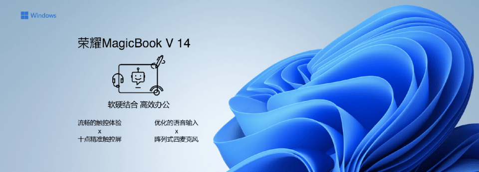旗舰|荣耀首款旗舰本MagicBook V14携手MagicBook16系列锐龙版一同亮相