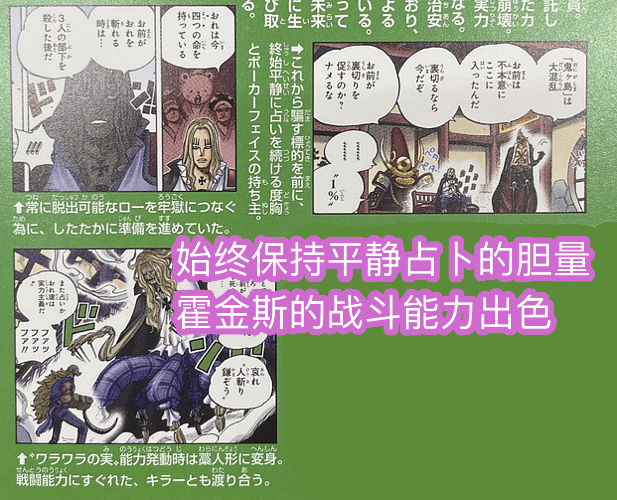 稻草|海贼王官方情报，霍金斯是一位特殊的海贼，只听从稻草果实的卡牌