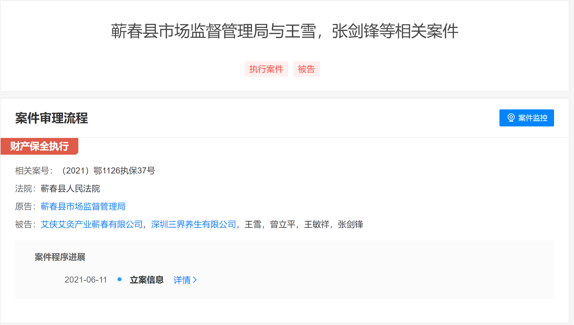 艾侠运营方及关联公司被执行财产保全 宣称低门槛高收益(图1)