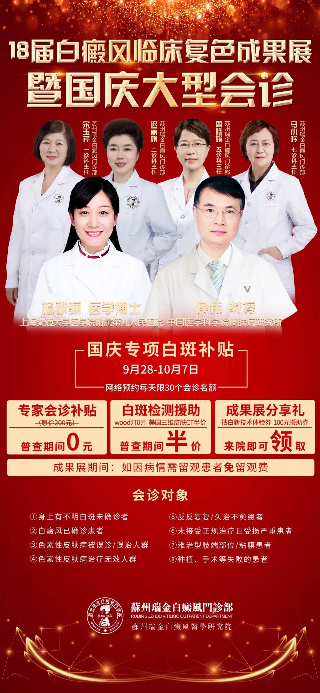 皮肤|国庆长假 3地专家共同巡诊暨复色成果展启幕在苏州瑞金