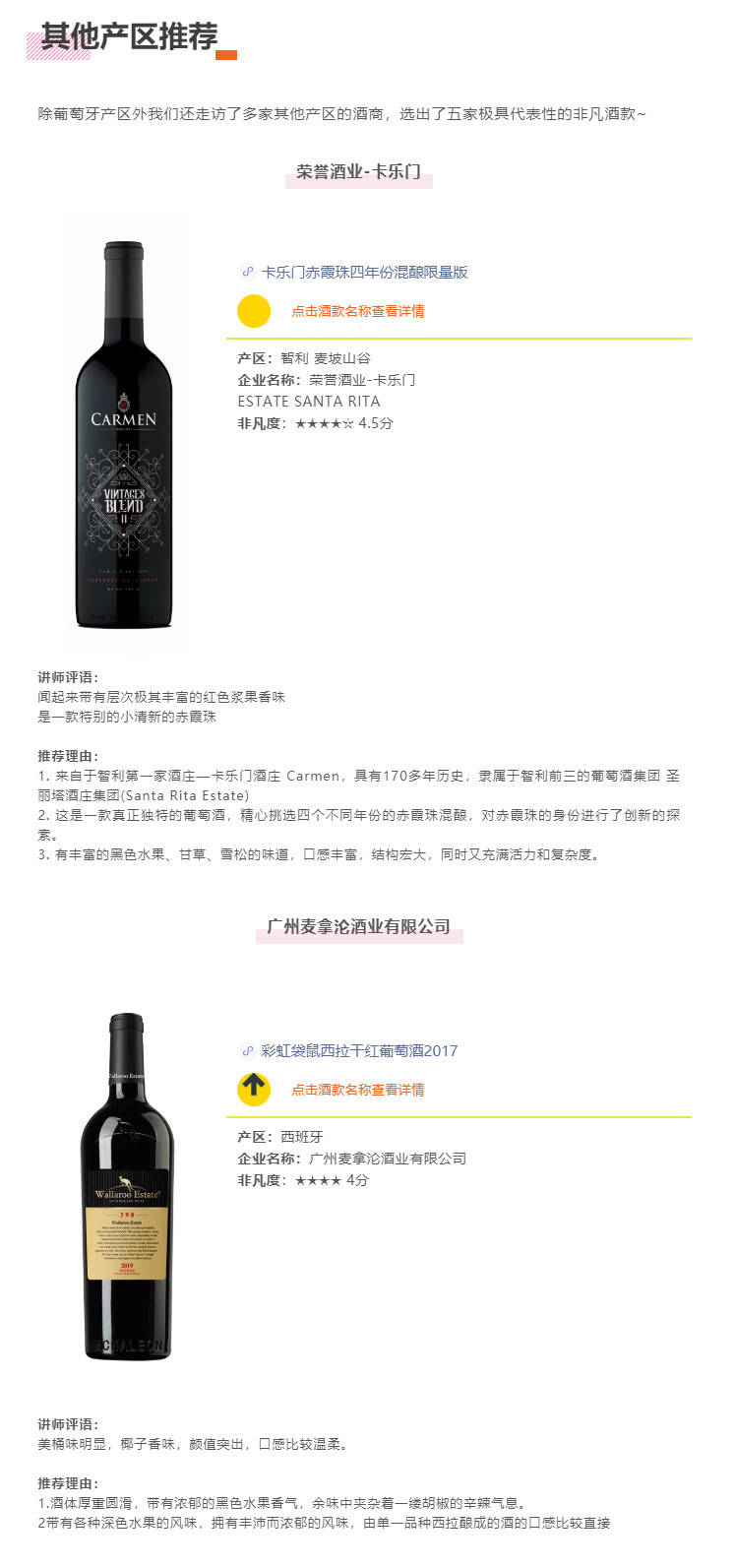 成都|非凡榜单推荐!你绝不能错过的葡萄牙葡萄酒