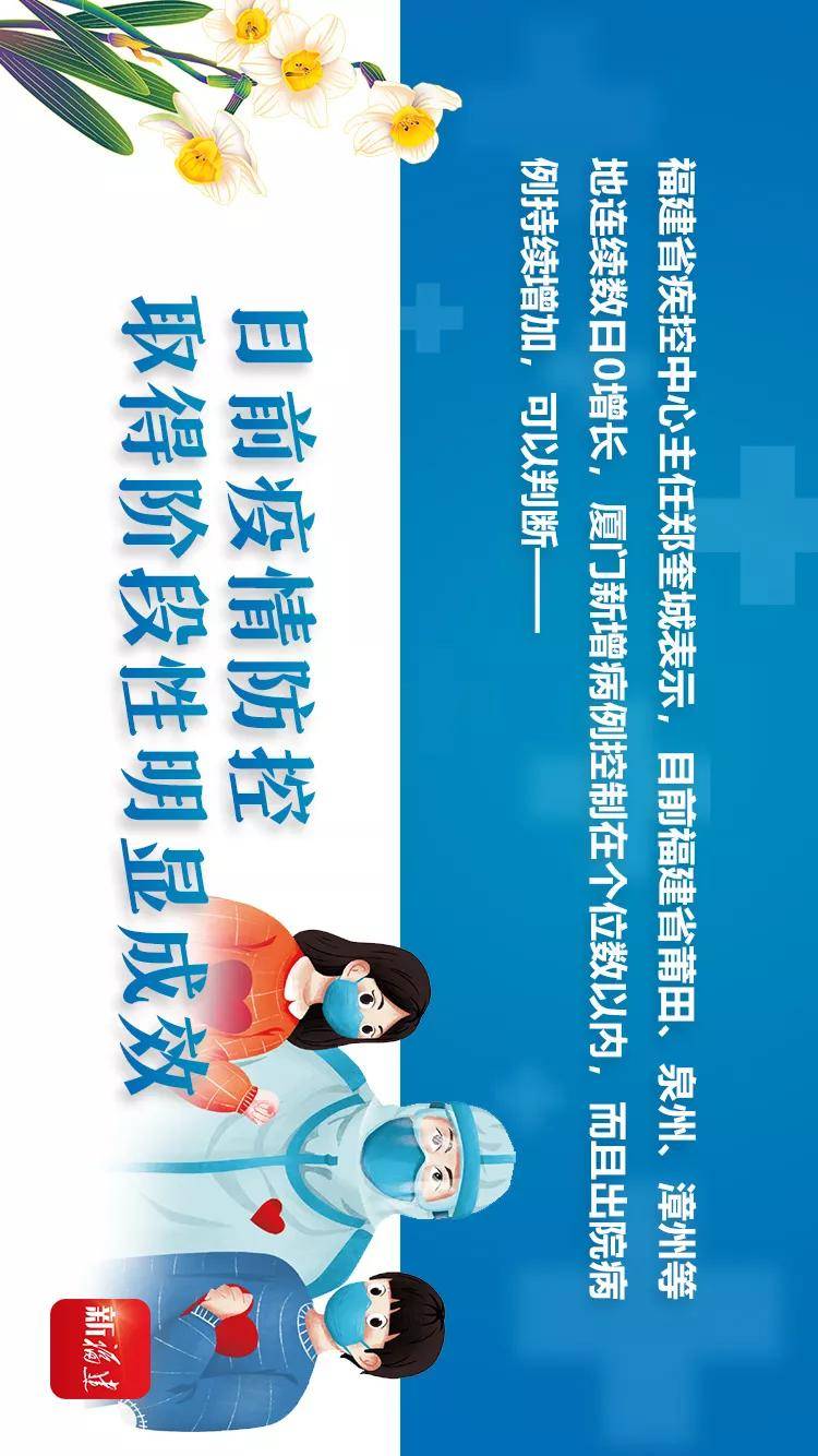 手机专家说福建战“疫” 成效