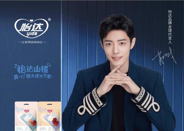 全球|恭喜肖战又领新代言 国民山楂零食龙头品牌