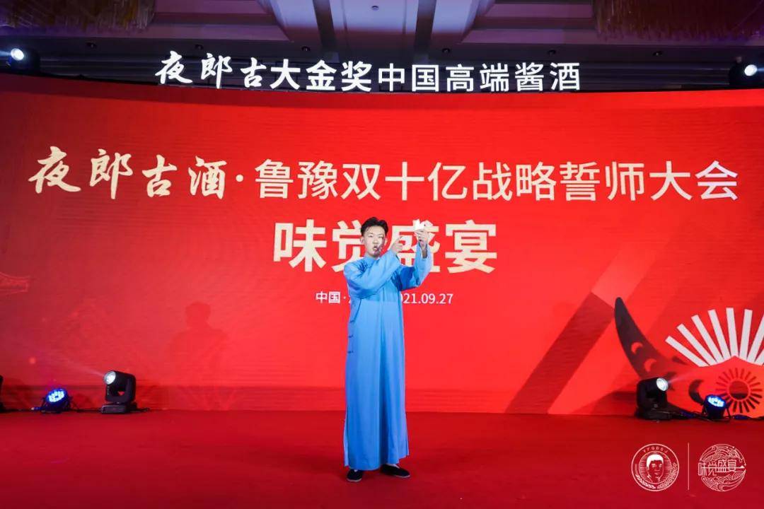 文化|夜郎古“引风掀浪”鲁豫双十亿战略全面启动