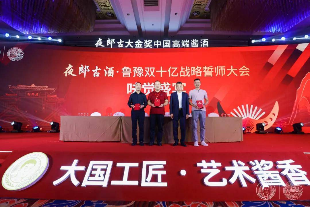 文化|夜郎古“引风掀浪”鲁豫双十亿战略全面启动