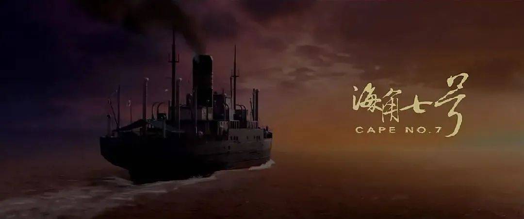 观点评论|《海角七号》：凄美动人，演绎国境之南的爱恨与离愁