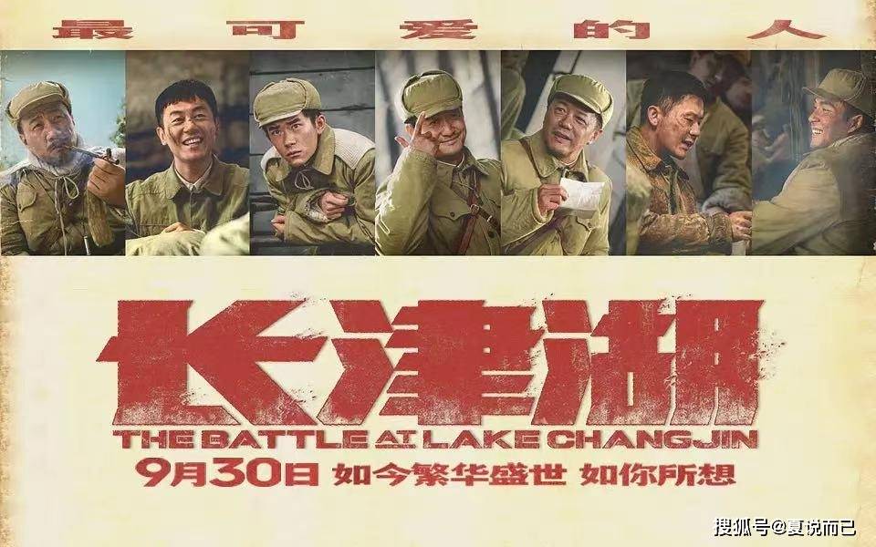 抗美援朝战争|“国庆档”马上就到了，你会第一个去看《长津湖》吗？