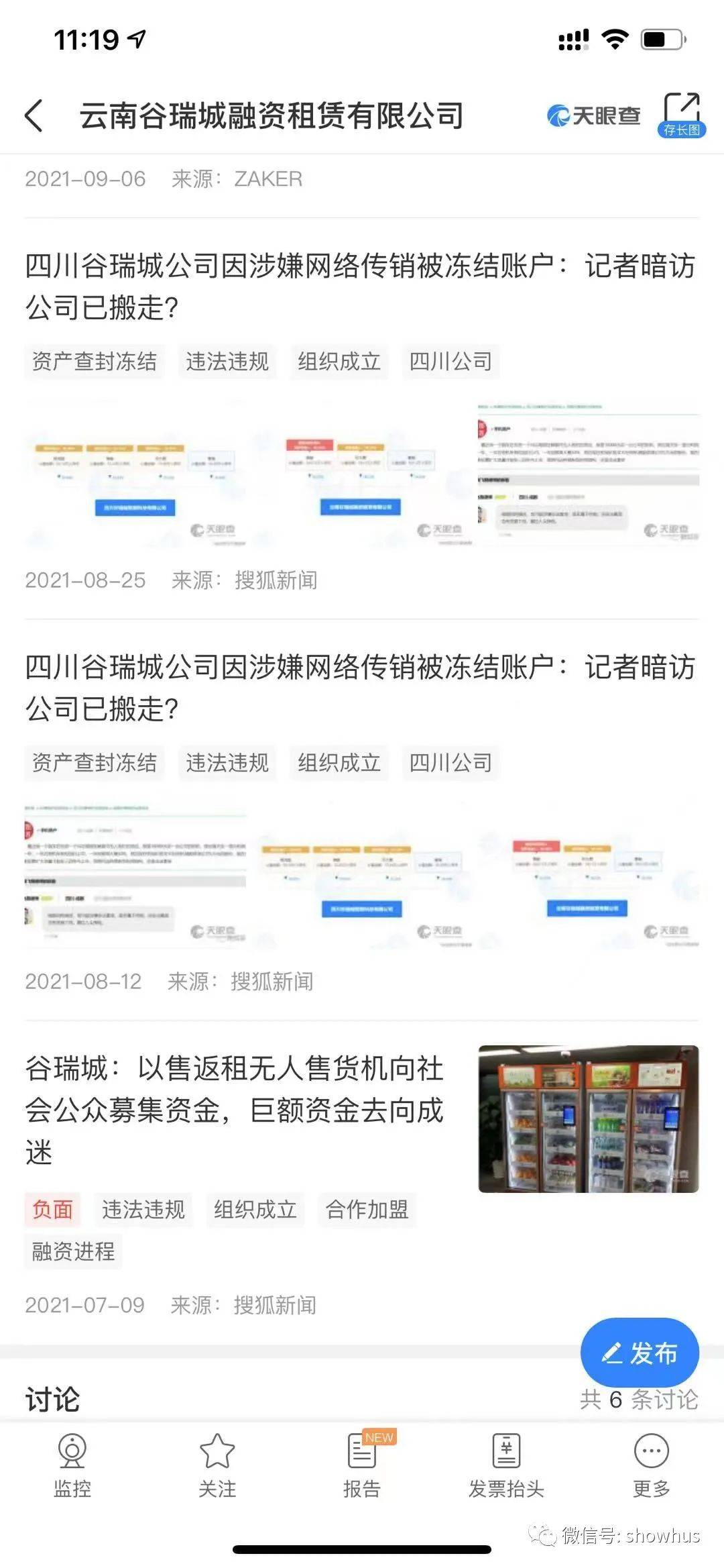 智慧生鲜售后返租 谷瑞城致富路因传销案受阻(图6)