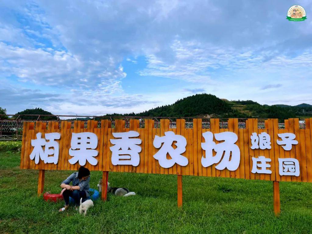 息烽|国庆农旅体验线②|百果飘香，拾趣郊野，学游相宜，息烽北线之旅