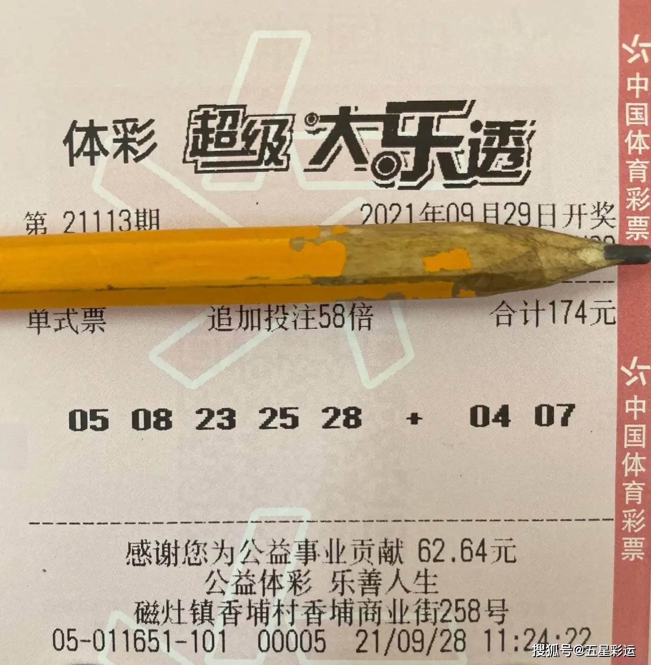 原创大乐透21113期开奖详情：6注900万元，花落5个省市，二等奖139注