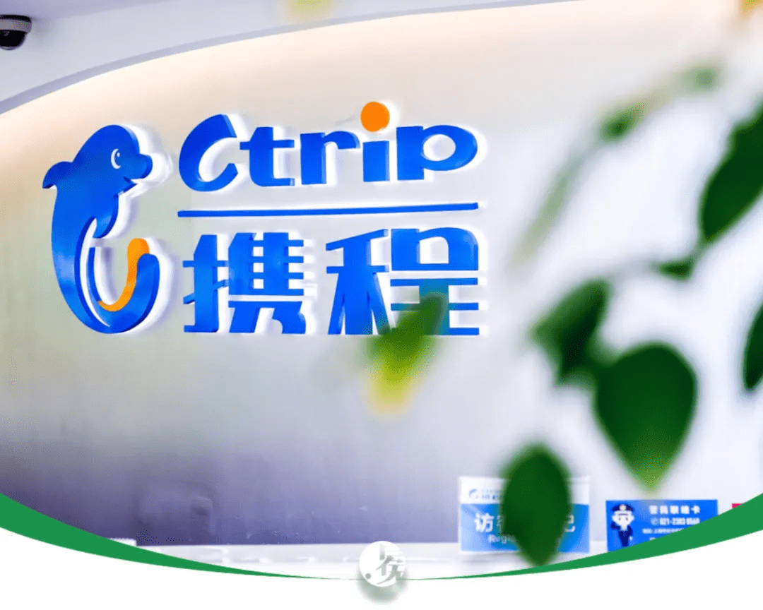 携程:穿越不确定性