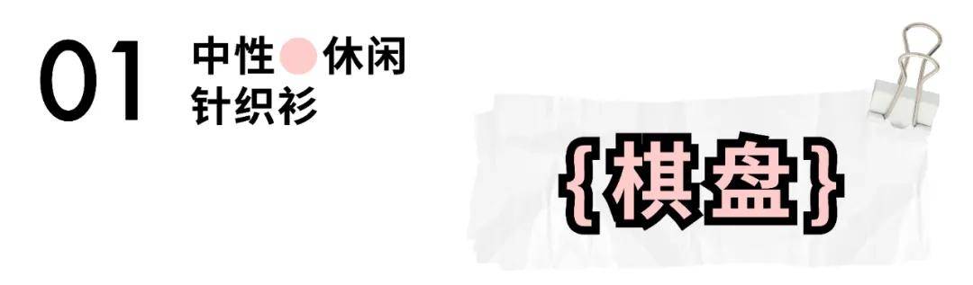 白女士 秋天换季穿啥？网友：女明星都钟爱的针织单品是时候安排了！