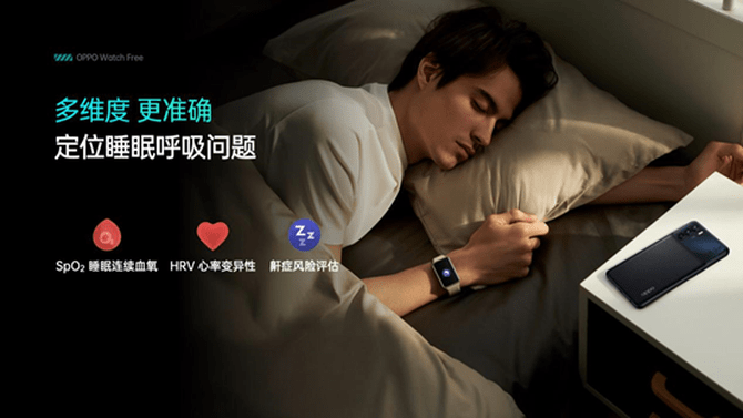 睡眠|OPPO Watch Free：贴身健康睡眠专家，超智能，超懂你
