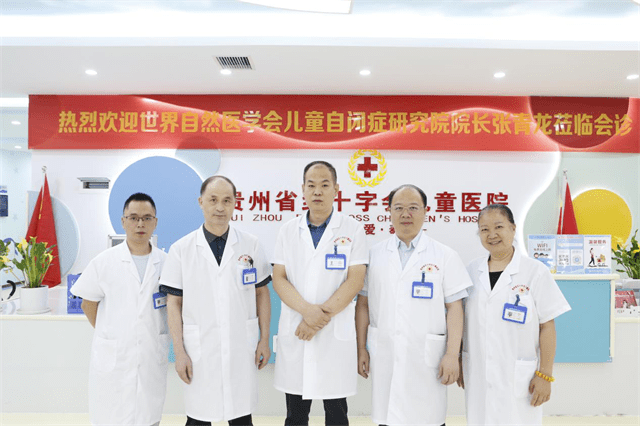 贵州|9月28日自闭症研究院院长张青龙到贵州红十字会儿童医院展开联合会诊