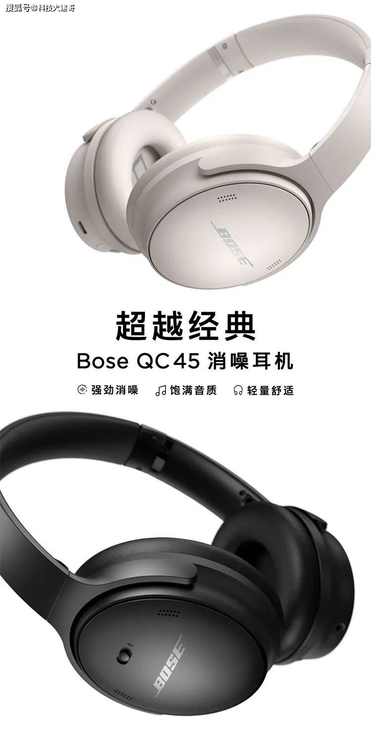 Bose QC45降噪耳机国行开卖；小米之家或开启二手房业务_手机搜狐网