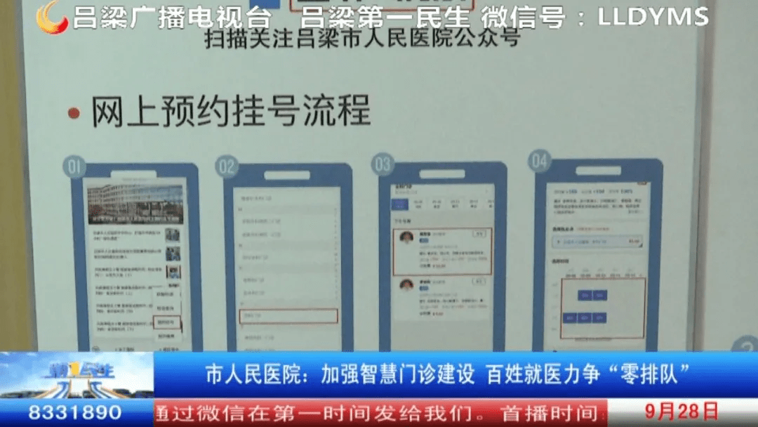 手机|市人民医院微信挂号、交费全面上线 太方便啦