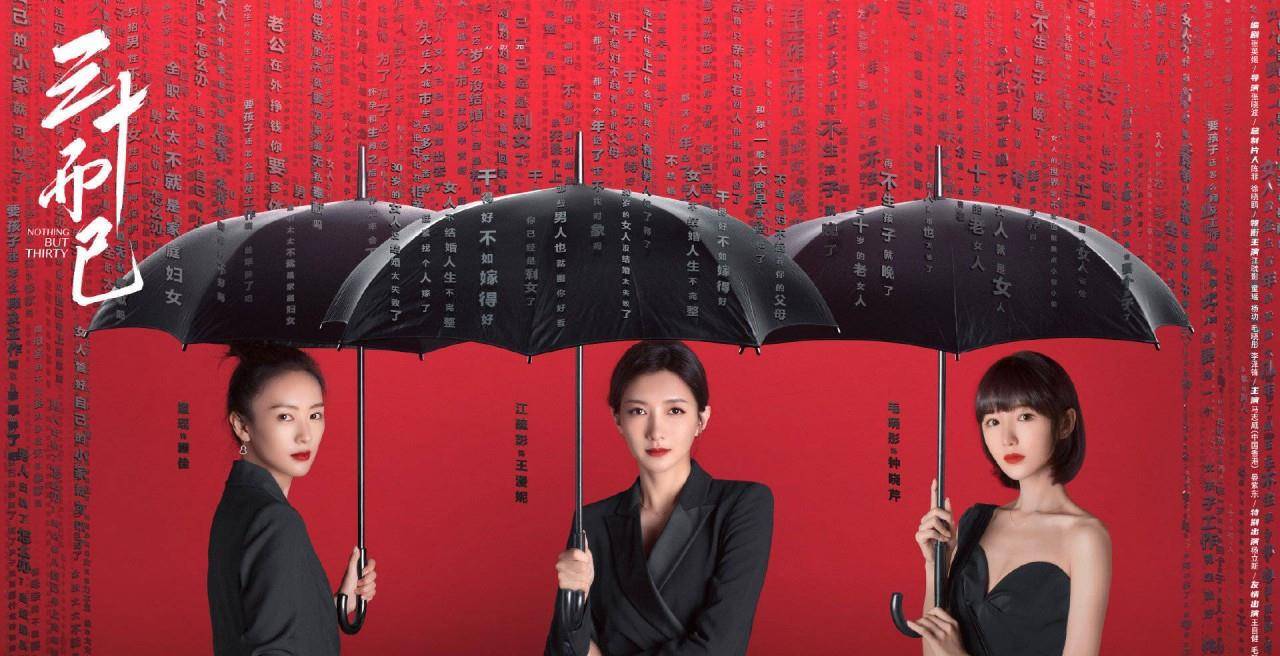 角色|男版《三十而已》取得发行许可证!主角海报流出,全员高颜值