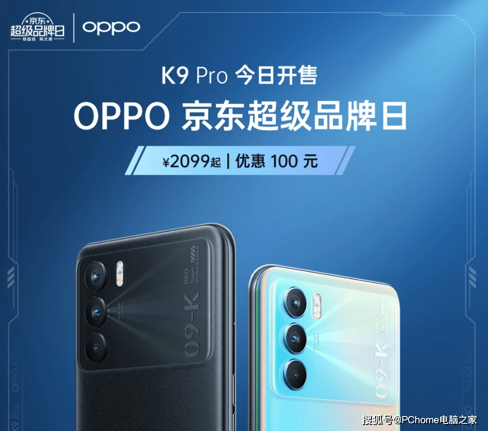 手机|OPPO京东超级品牌日开启：K9 Pro限时优惠