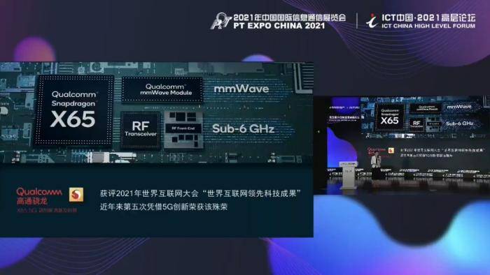 汽车|5G里程碑，10Gbps 5G毫米波！高通侯明娟介绍骁龙X65