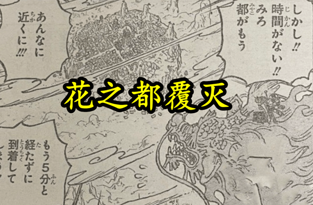 海贼王1027 覆灭危机就在眼前 桃之助需觉醒能力 超越凯多 之岛