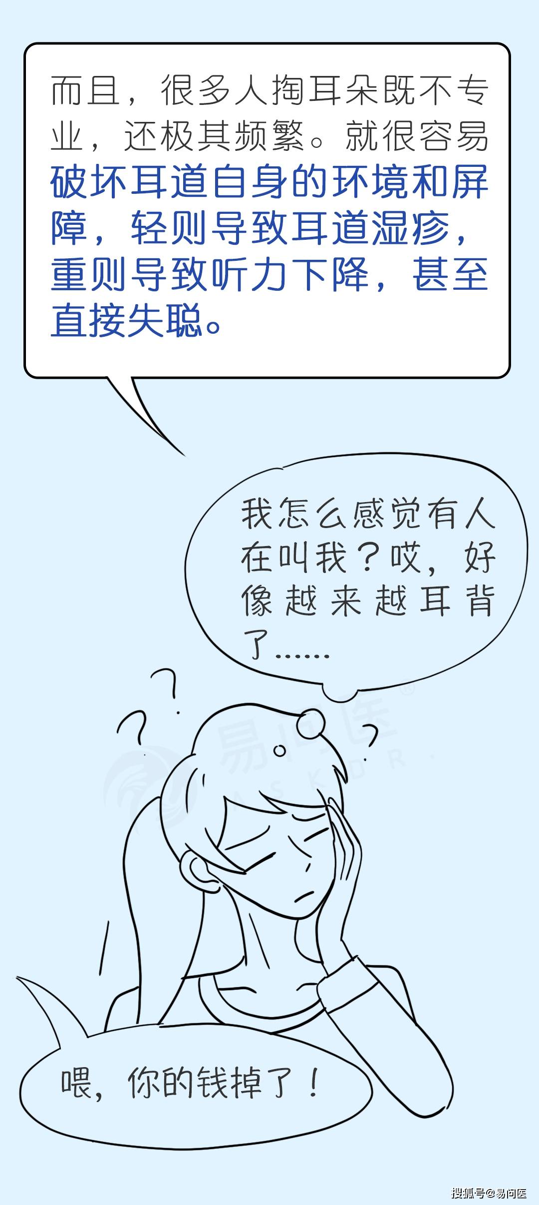 罗布|求求你别掏耳朵了，再掏真的会聋！