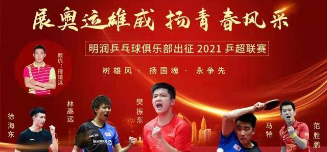 刘丁硕|乒超赛程出炉，樊振东敲定新东家联手林高远！刘丁硕：阵容太豪华