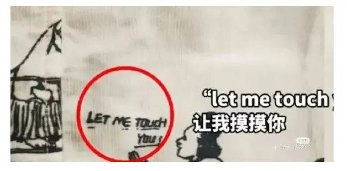 let “欢迎来到地狱”“让我摸摸你”......这个牌子的衣服，你还敢让孩子穿吗？