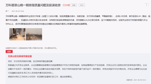 万科被指精装变“惊装” 曾因精装房漏水被315点名(图4) 万科被指精装变“惊装” 曾因精装房漏水被315点名(图4)