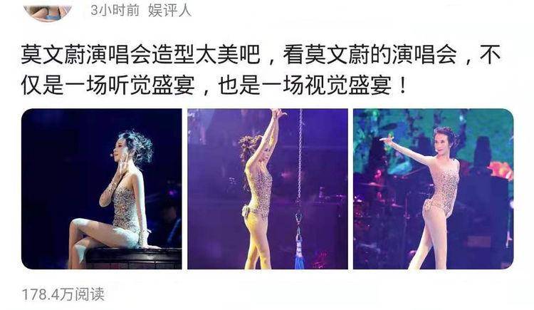 网友 莫文蔚演唱会造型火了,3小时阅读量超过100万,腿部状态被热议