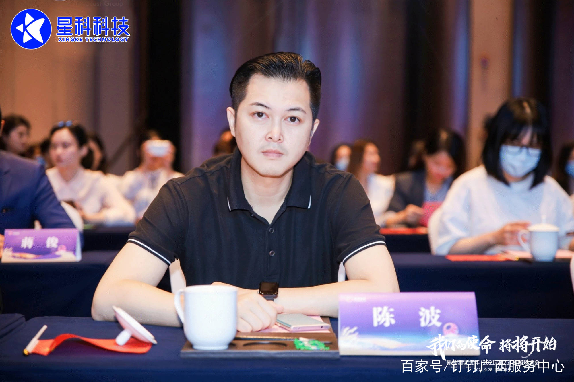 我们的使命将将开始星科科技五年战略规划发布会顺利召开