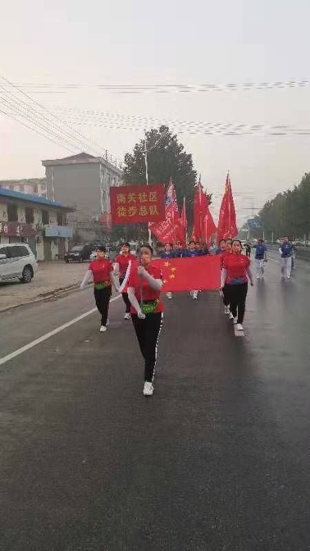 社区|东明县南关社区徒步队开展徒步活动喜迎国庆节