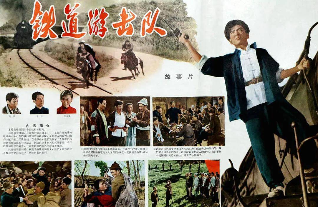 抗日|百看不厌的抗日电影《铁道游击队》，几代人心中的回忆