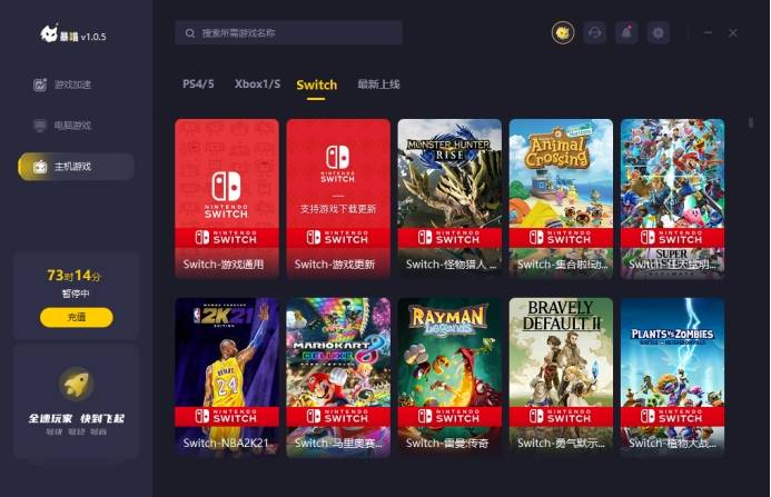 Ps4 Ps5 Xbox Switch Ns加速器哪个好 暴喵使用方法 主机 全网搜