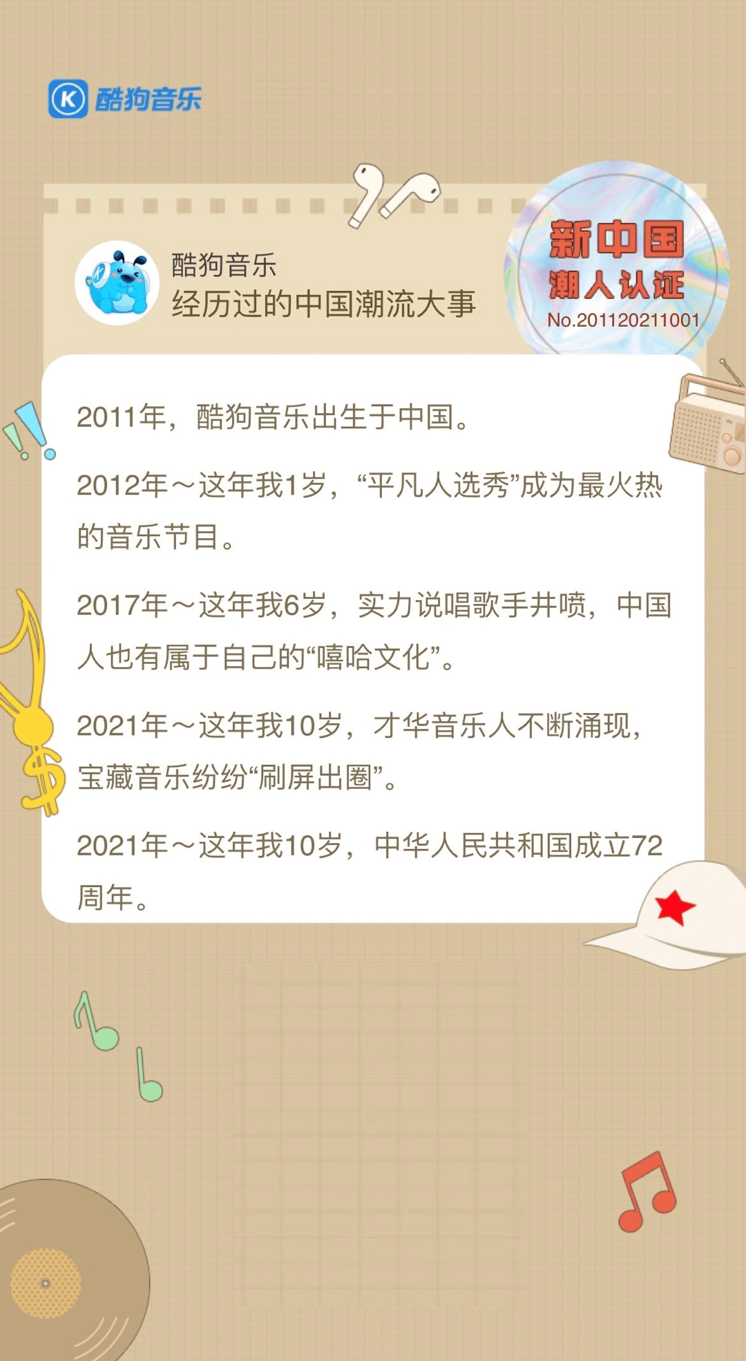 个性 “国潮”人必备证!酷狗音乐邀你入圈“潮流”前线
