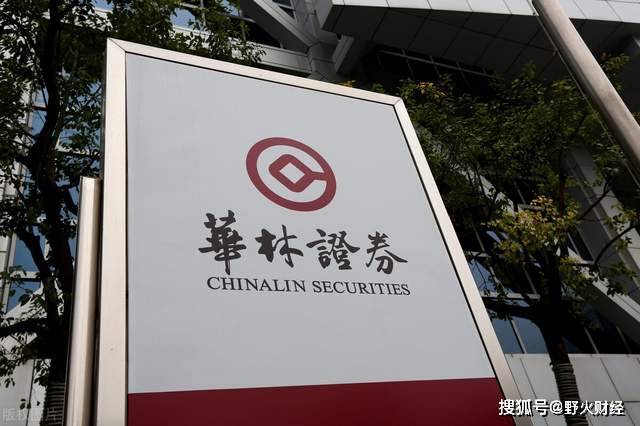 华林证券调整多位高层员工人均薪酬28万董事长身家超330亿