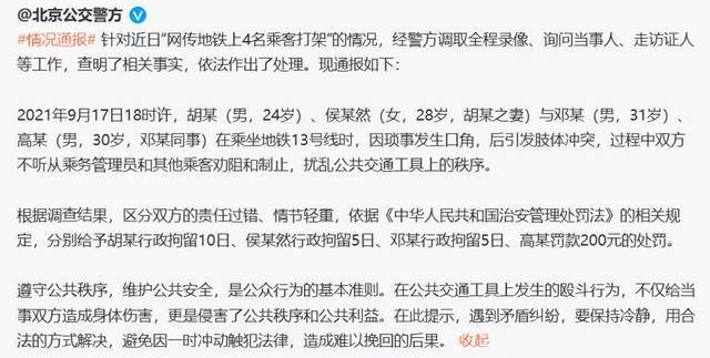 北京地铁4名乘客打架后续 主动挑衅袭击的夫妻俩被网暴 高个