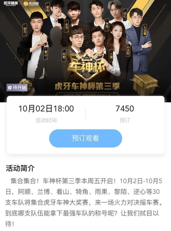 网友|虎牙车神杯第三季来袭，大战一触即发，到底谁能走到最后？