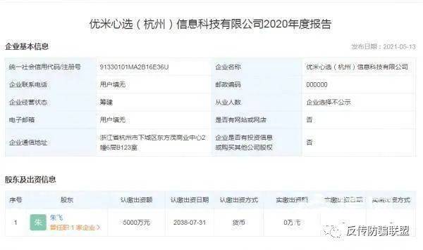 “优米心选”人去楼空：拼团能赚钱还免费获得产品？(图5)