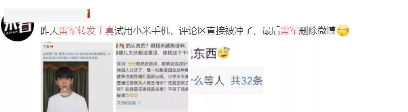 账号|丁真推广手机惹争议，本人账号回复雷军白眼表情，被骂后才修改