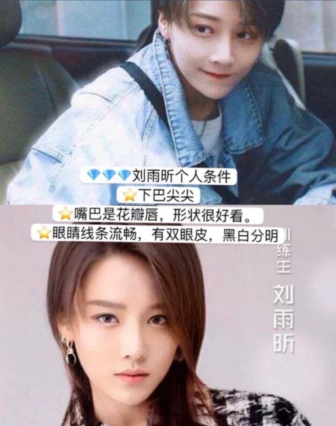 下巴可男可女刘雨昕！
