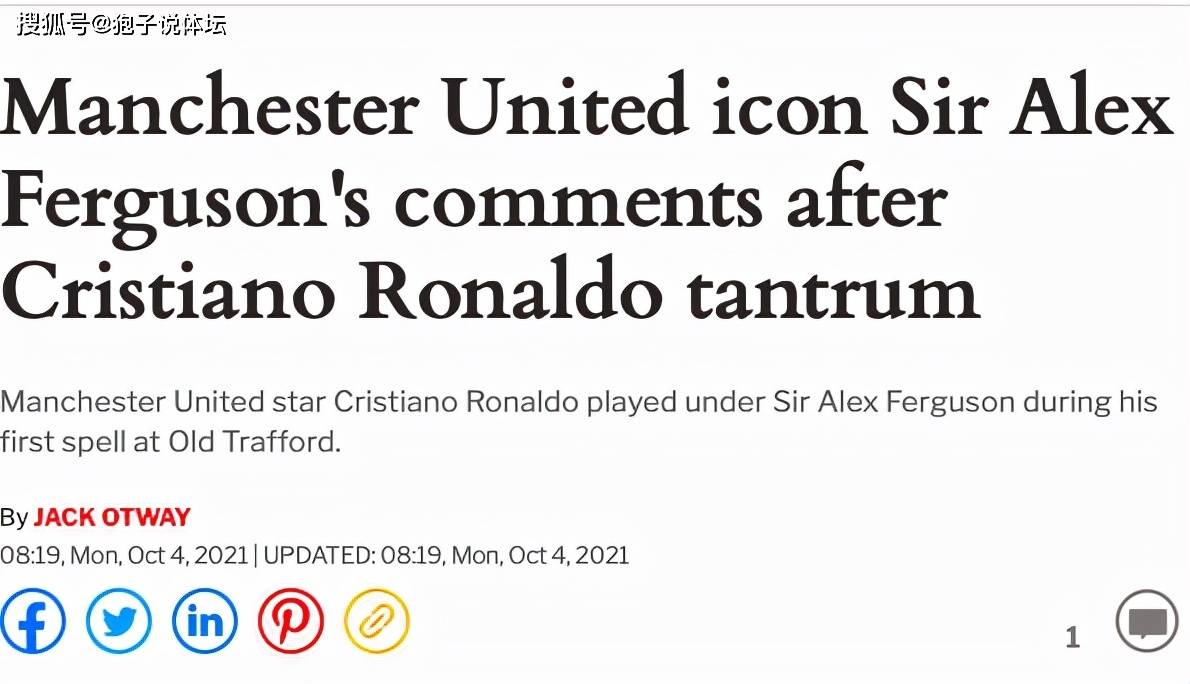 曼聯(lián)|有你沒(méi)我！王牌因C羅而逼宮離隊(duì) 曼聯(lián)更衣室內(nèi)訌 弗爵爺不滿索帥