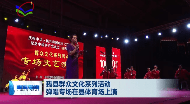 柳林县群众文化系列活动弹唱专场在县体育场上演