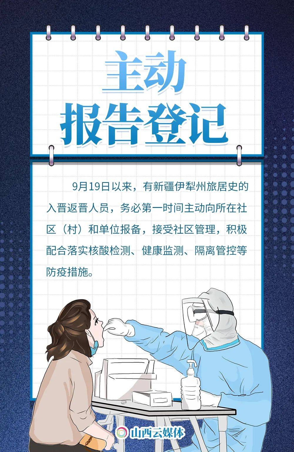 张可|海报丨山西省疫情防控办发布紧急提示