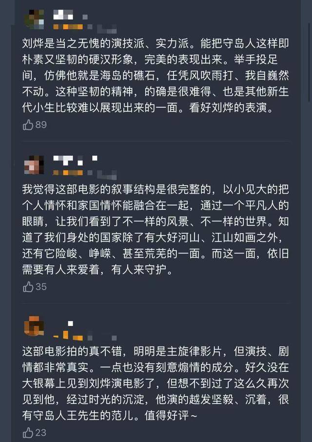 王继才|日票房才386万，大满贯影帝和4位国家一级演员的大片，观众不买账？