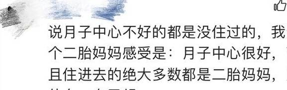 洗头|二胎妈妈：月子中心很好，且住进去的大都是二胎妈妈，原因你细品