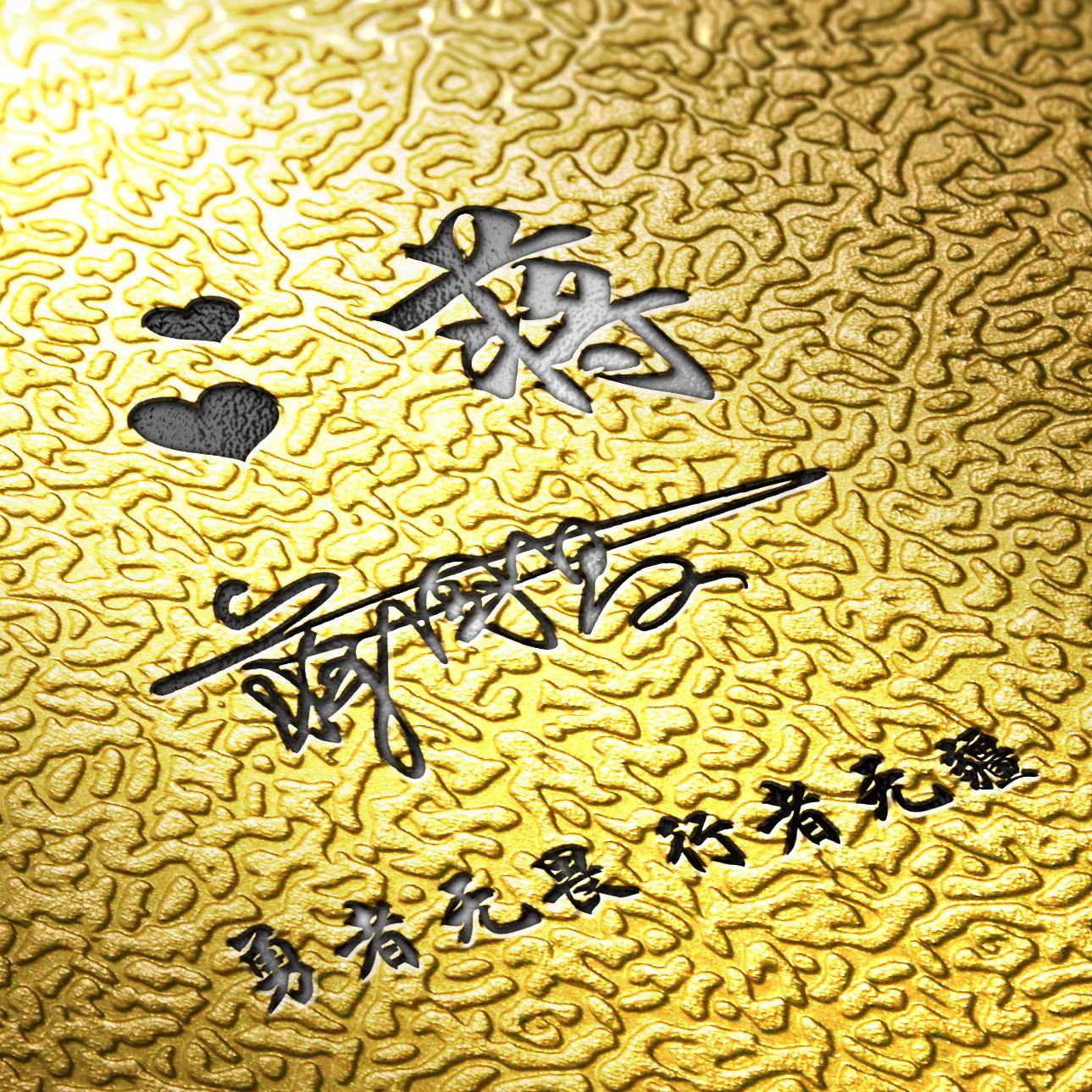 明煊 2021年你的微信头像该换了，38张最新3D精致高端签名头像，请查收