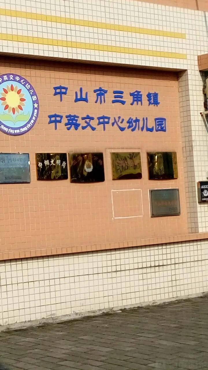 学校:中英文中心幼儿园,光明幼儿园,中心小学,蟠龙小学,高平小学,三角