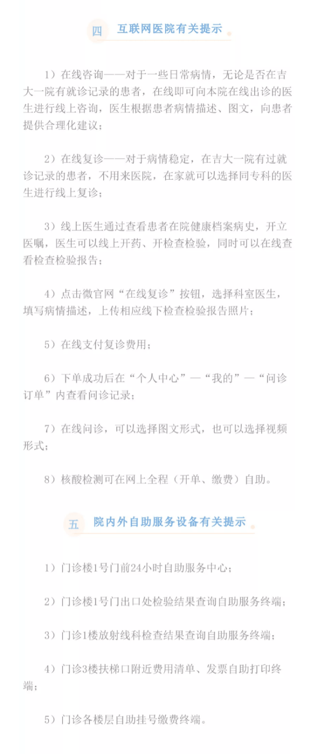 第一醫院|吉大一院發布重要提示！