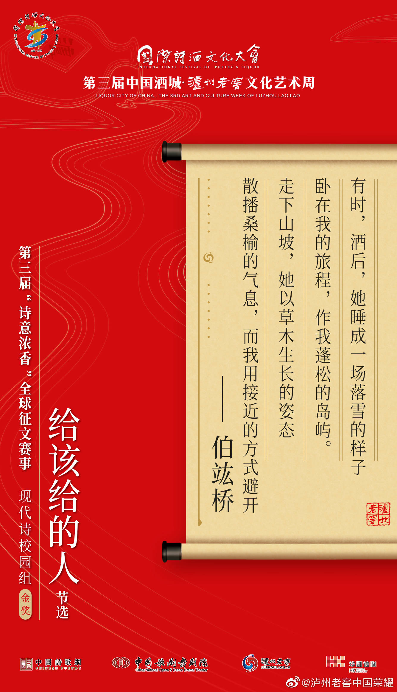 国际|弘扬传统文化、增进文化交流，国际诗酒文化大会全球征文大赛即将颁奖