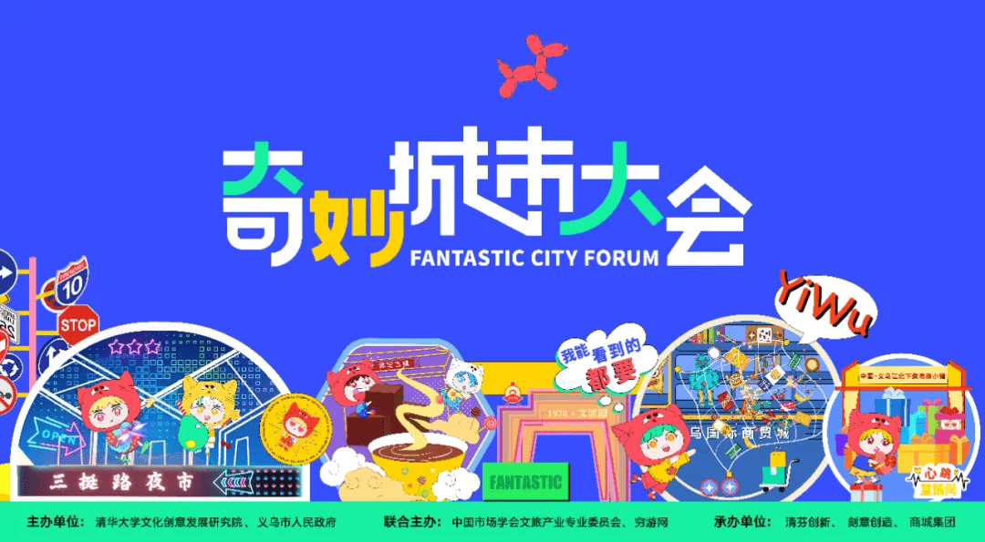 错过了“网红”城市红利，别再错过“奇妙”城市新机遇